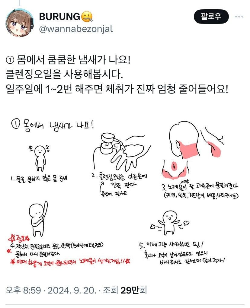 진짜 효과 본 사람 많다는 트위터발 체취 빼는 샤워 방법 - 에누리 쇼핑지식 자유게시판