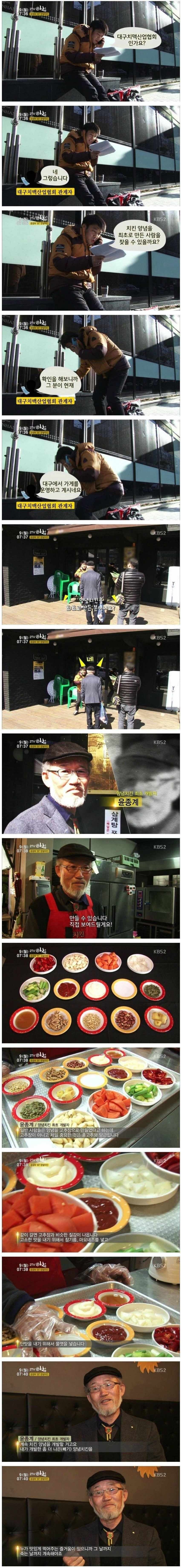 양념치킨 최초 개발자 | 인스티즈