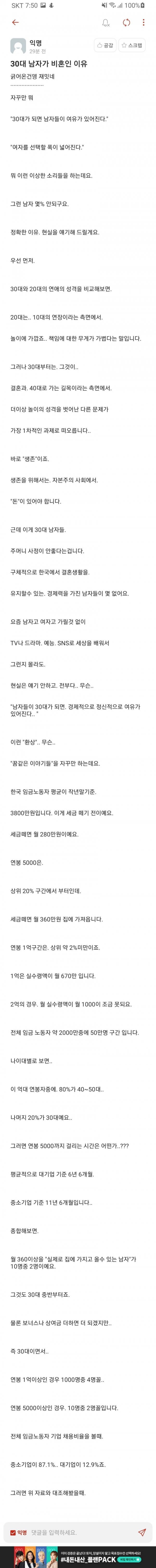 30대 남자가 비혼인 이유 | 인스티즈