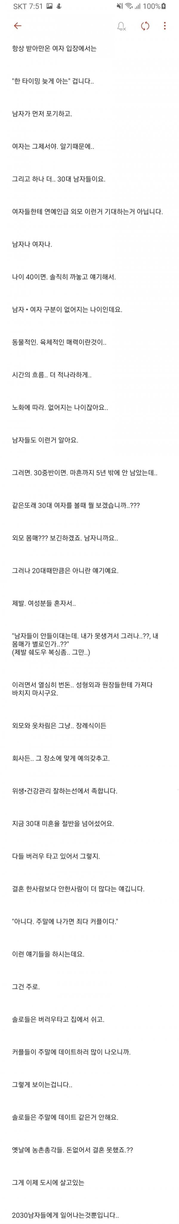 30대 남자가 비혼인 이유 | 인스티즈