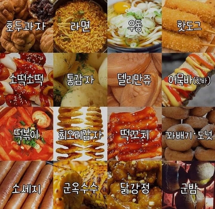 휴게소 가서 딱 하나 먹을 수 있다면? | 인스티즈