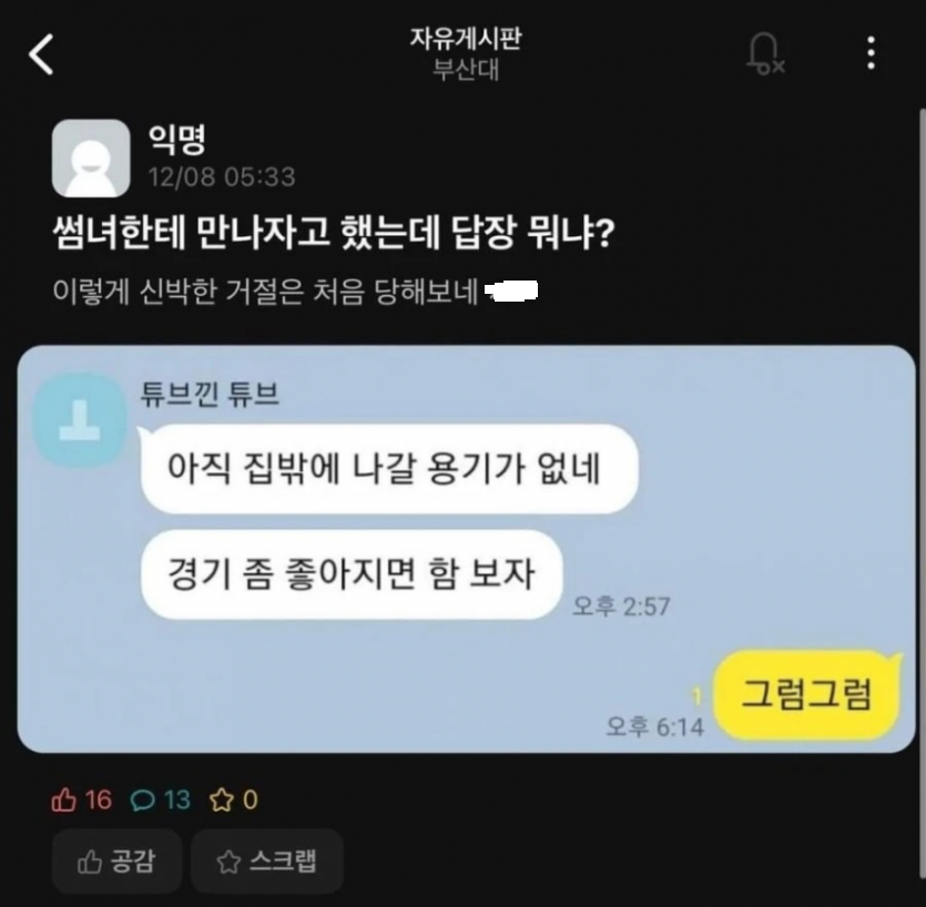 어느 여성의 신박한 거절 방법 | 인스티즈