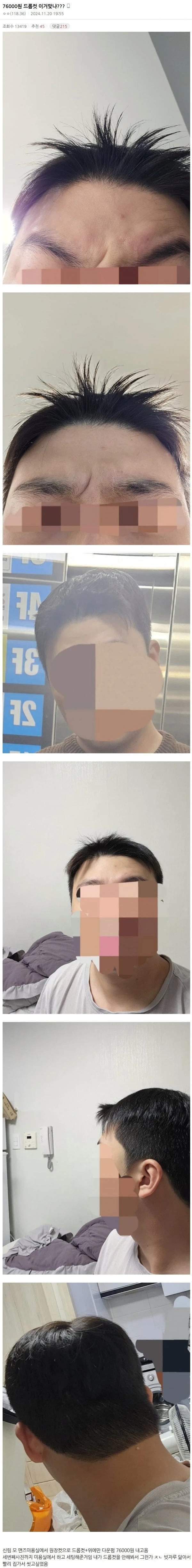 76,000원 남자 드롭컷 | 인스티즈