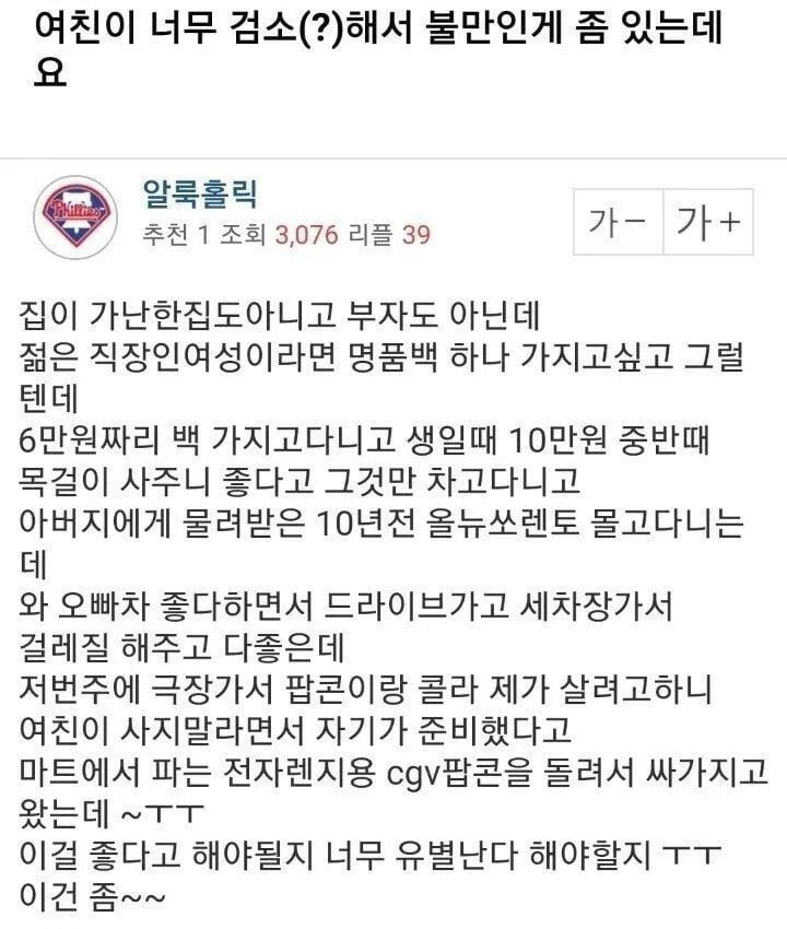 여친이 너무 검소해서 불만인 남자 | 인스티즈