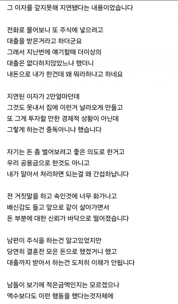몰래 대출받고 주식 투자한 남편 | 인스티즈
