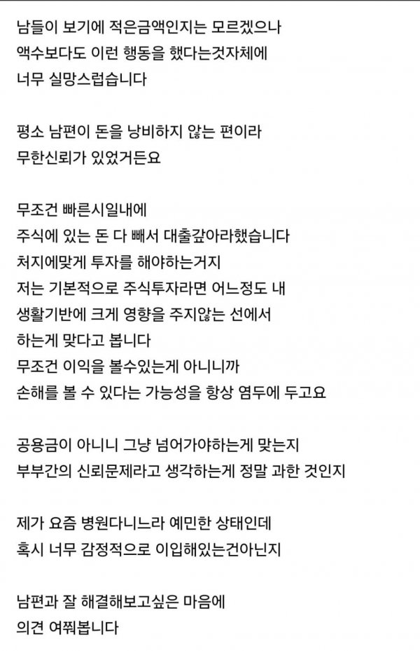 몰래 대출받고 주식 투자한 남편 | 인스티즈