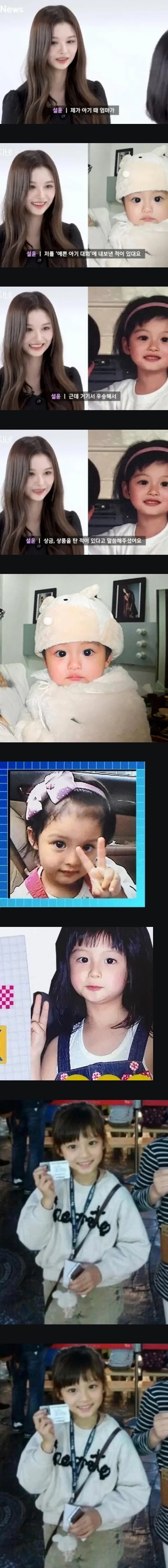 예쁜 아기 대회 우승했었다는 설윤 | 인스티즈