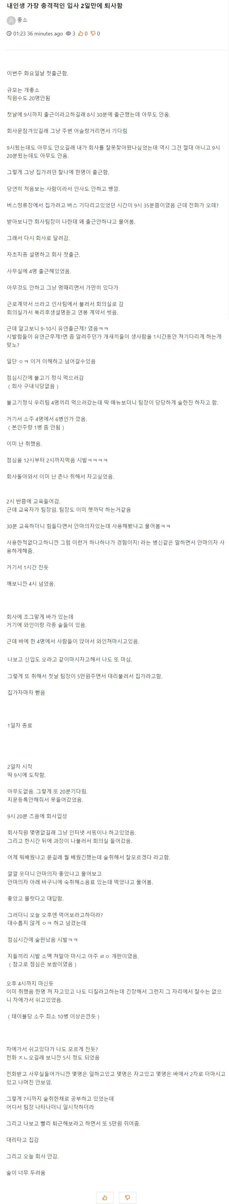 이틀만에 퇴사한 썰 | 인스티즈