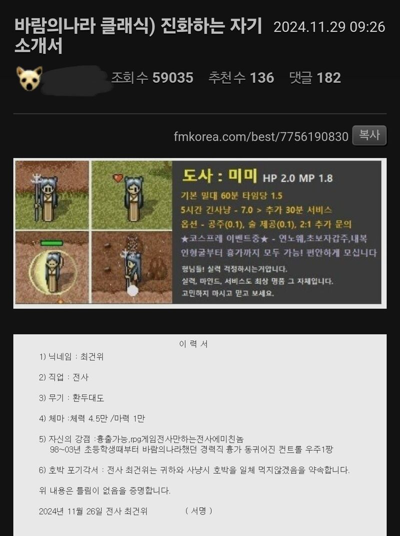 바람의 나라 클래식을 보며 여자들의 심리를 깨달은 펨코인 - 에누리 쇼핑지식 자유게시판