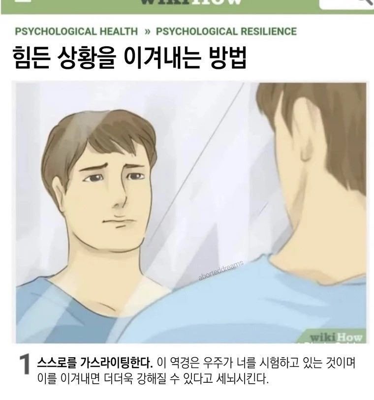 힘든 상황을 이겨내는 방법 | 인스티즈