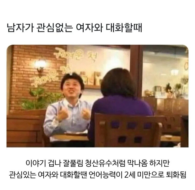 남자가 관심 없는 여자와 대화할때 | 인스티즈