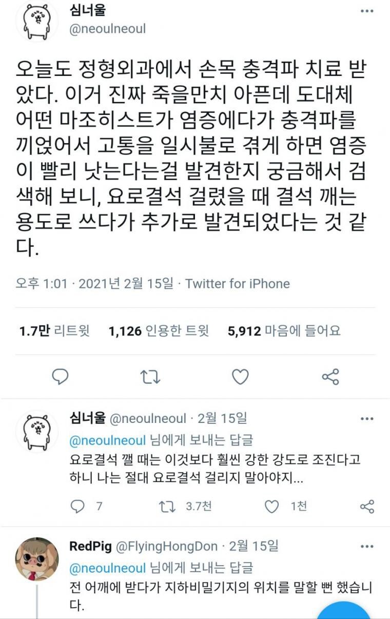 돈 내고 고문받는 치료법 | 인스티즈