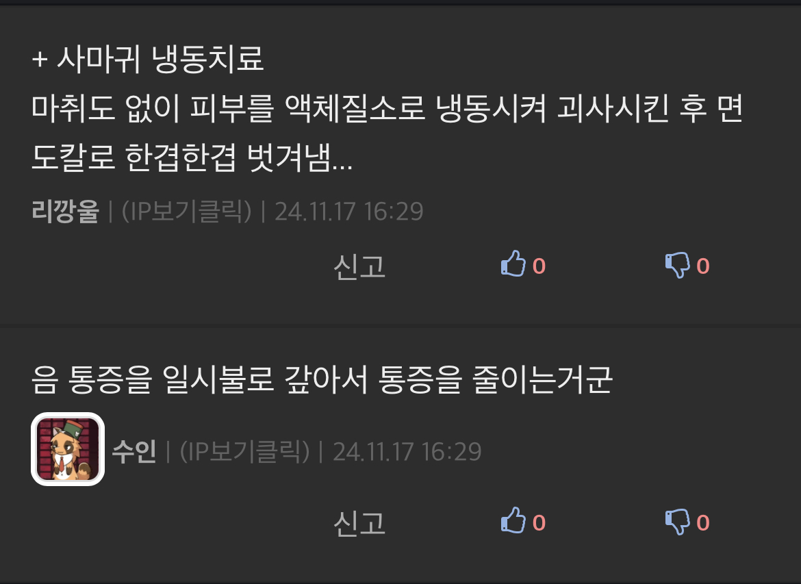 돈 내고 고문받는 치료법 | 인스티즈