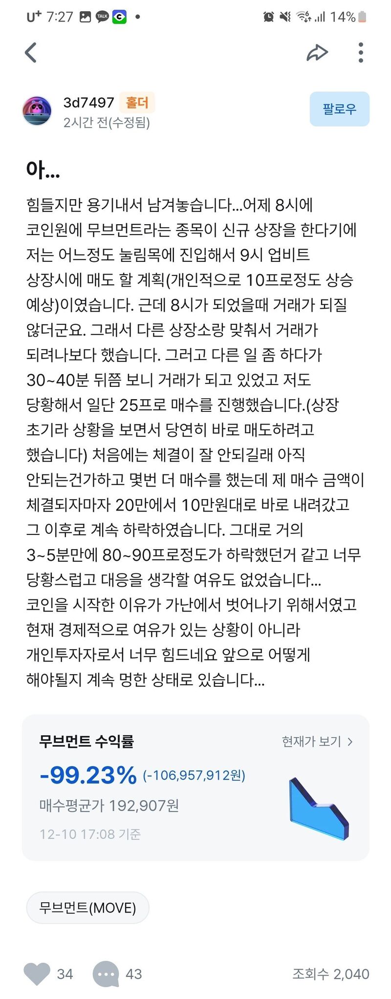 코인으로 1억 손실난사람 - 에누리 쇼핑지식 자유게시판