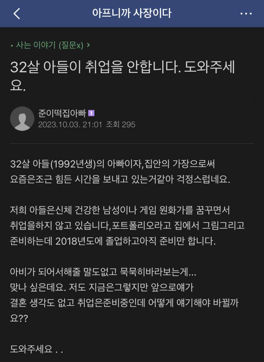 32살 아들이 취업을 안합니다. 도와주세요.jpg | 인스티즈