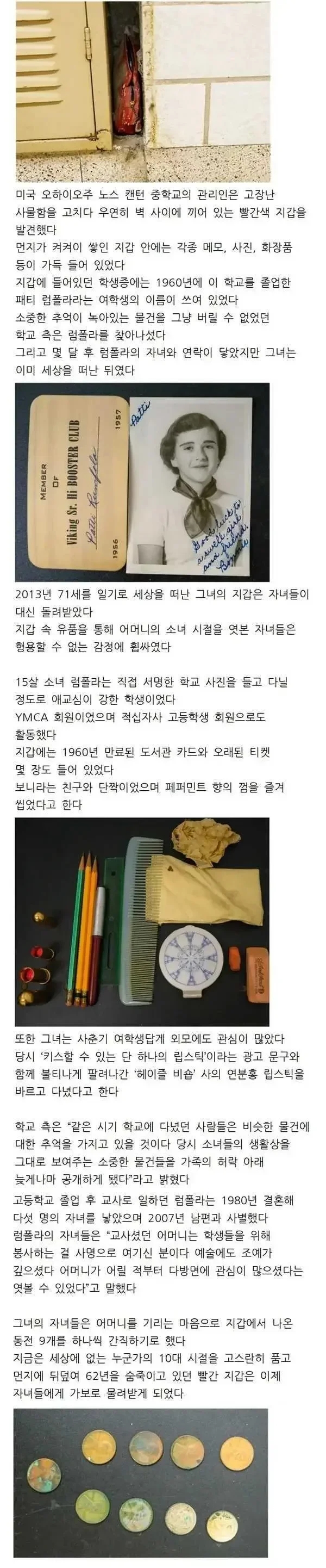 학교 사물함 뒤에서 50년뒤에 발견된 지갑 - 에누리 쇼핑지식 자유게시판