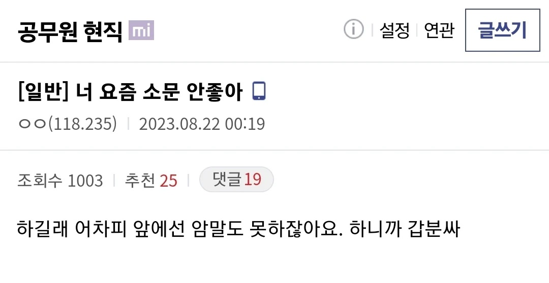 너 요즘 소문 안좋아 | 인스티즈