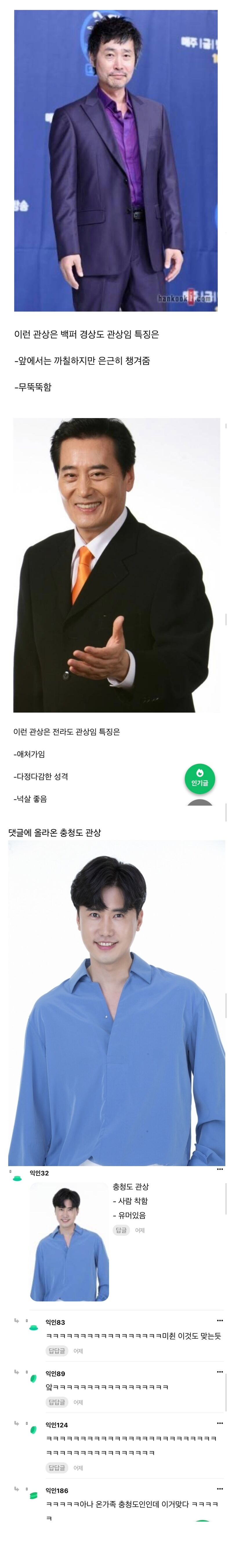 경상도 관상, 전라도 관상, 그리고 충청도 관상 - 에누리 쇼핑지식 자유게시판
