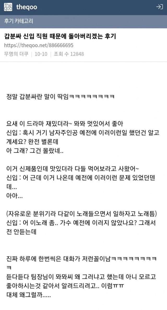 대화하기 싫어지는 화법의 신입직원 | 인스티즈
