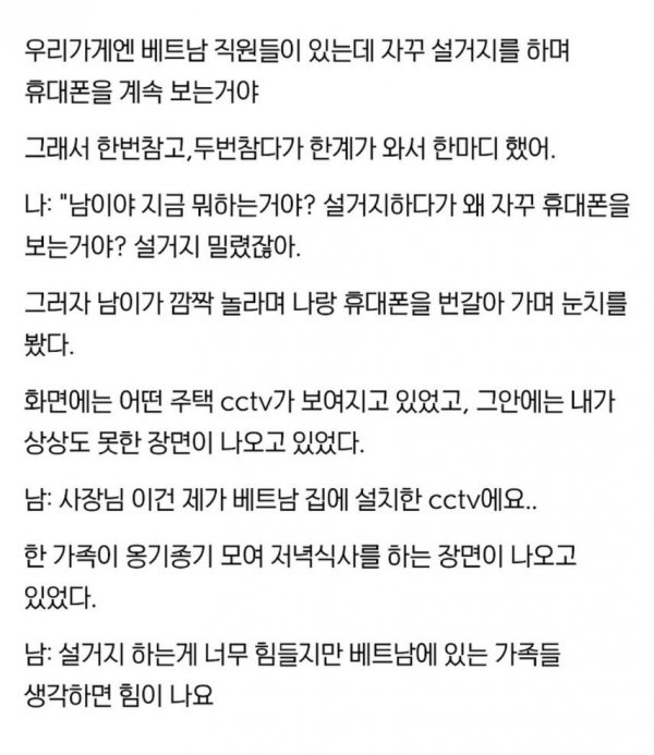 베트남 직원이 근무 중 자꾸 스마트폰을 봐요 | 인스티즈