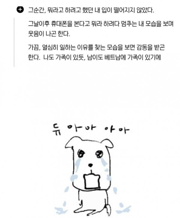 베트남 직원이 근무 중 자꾸 스마트폰을 봐요 | 인스티즈