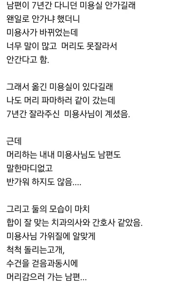 의외로 많은 남자들이 선호하는 미용실 | 인스티즈