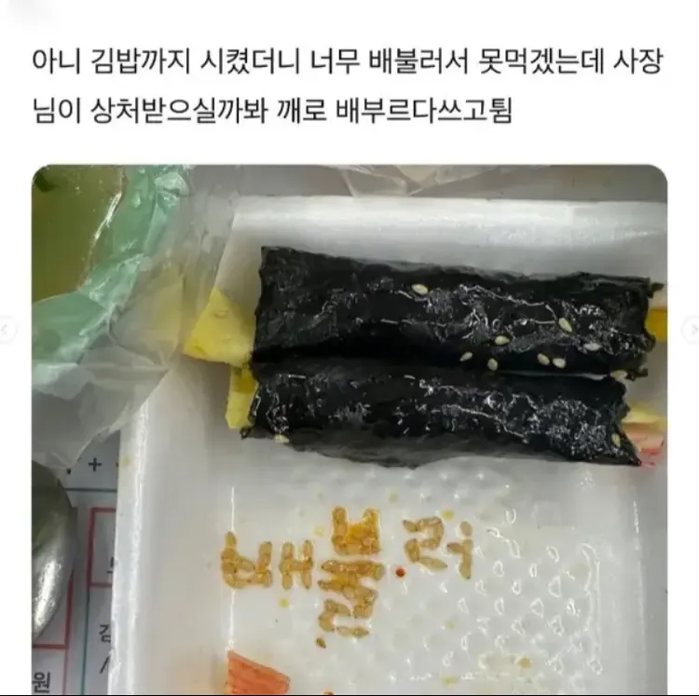 김밥 남기고 싶은데 사장님이 상처 받을 거 같음 | 인스티즈