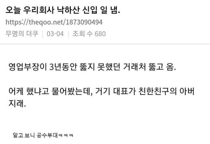 낙하산 신입 일 냄 | 인스티즈