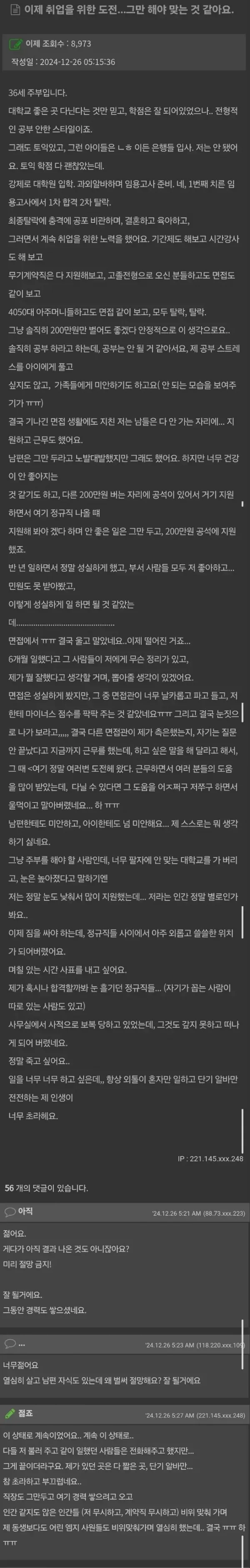 취업을 위한 도전을 그만 해야 맞는 것 같아요 | 인스티즈