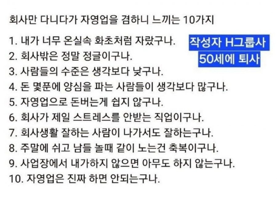 회사만 다니다 자영업 하고 느낀점 | 인스티즈