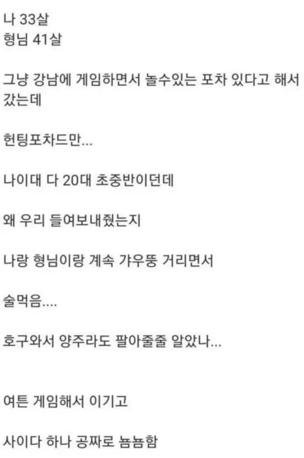 41살인데 헌팅포차 입장이 되네요 | 인스티즈