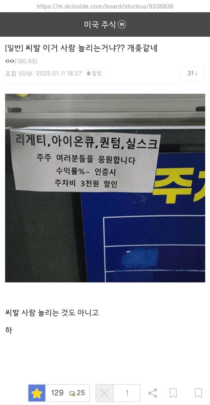 주차장에서 분노한 미국 주식 갤러리 - 에누리 쇼핑지식 자유게시판
