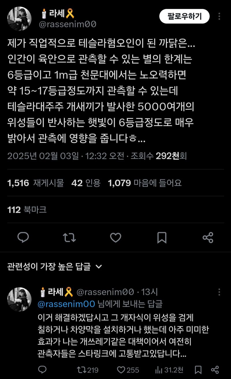스타링크에 고통받는 천체관측인들 | 인스티즈