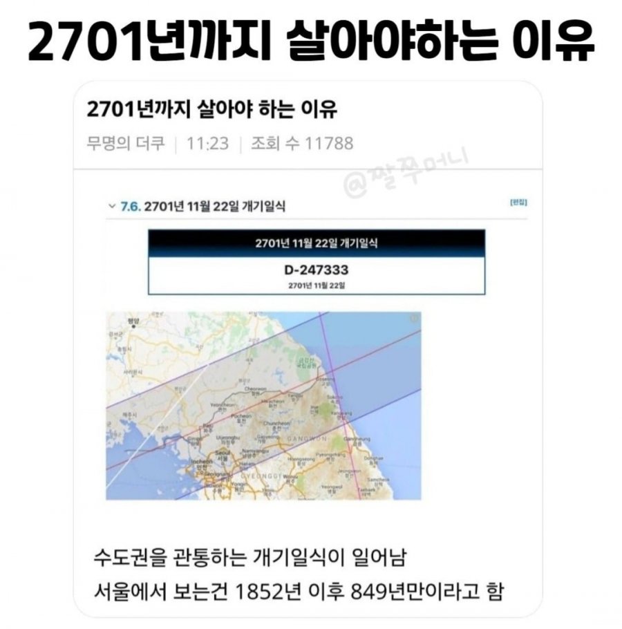 2701년까지 살아야하는 이유 | 인스티즈