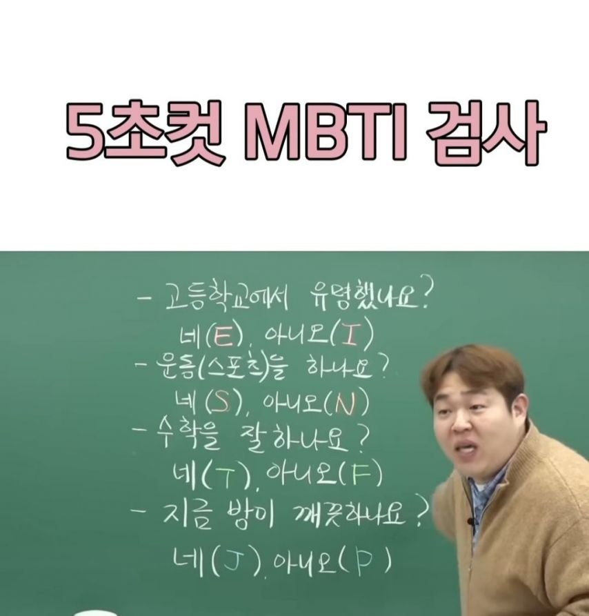 5초만에 하는 mbti 검사 - 에누리 쇼핑지식 자유게시판