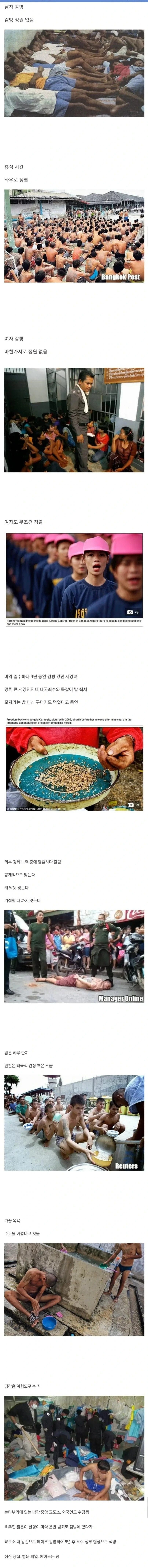 태국 교도소 ㅎㅇㅈㅇ | 인스티즈