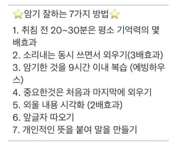 암기 잘하는 꿀팁 7가지 | 인스티즈