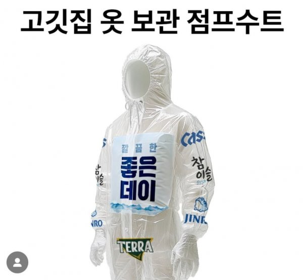 고깃집 옷 냄새 방지 | 인스티즈