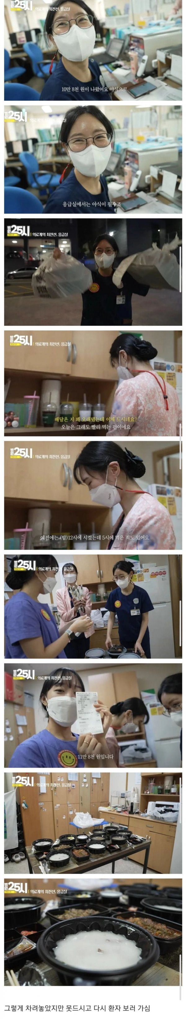 응급실에서 야식 먹을 생각에 행복한 간호사 | 인스티즈
