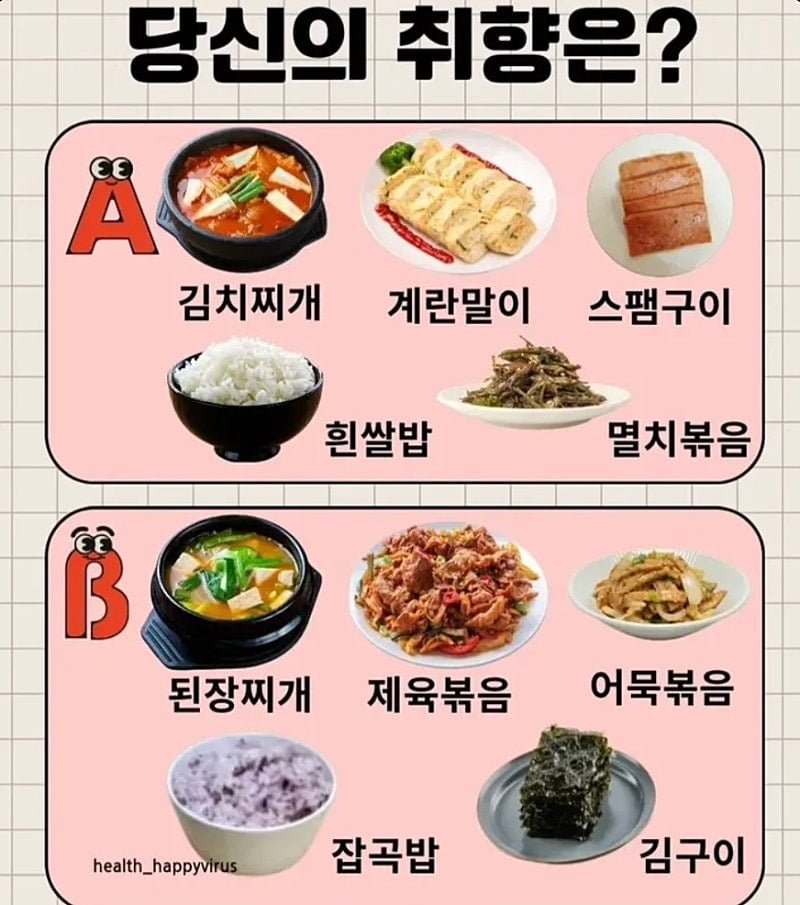 당신의 취향은? | 인스티즈