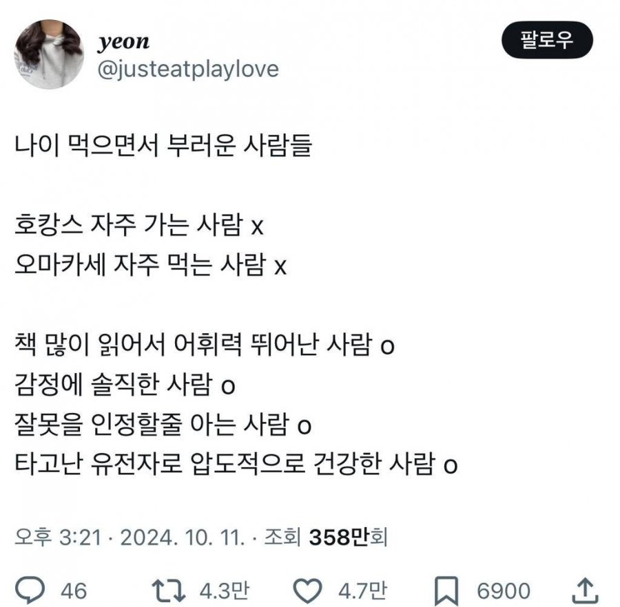 나이 먹으면서 부러운 사람들 | 인스티즈