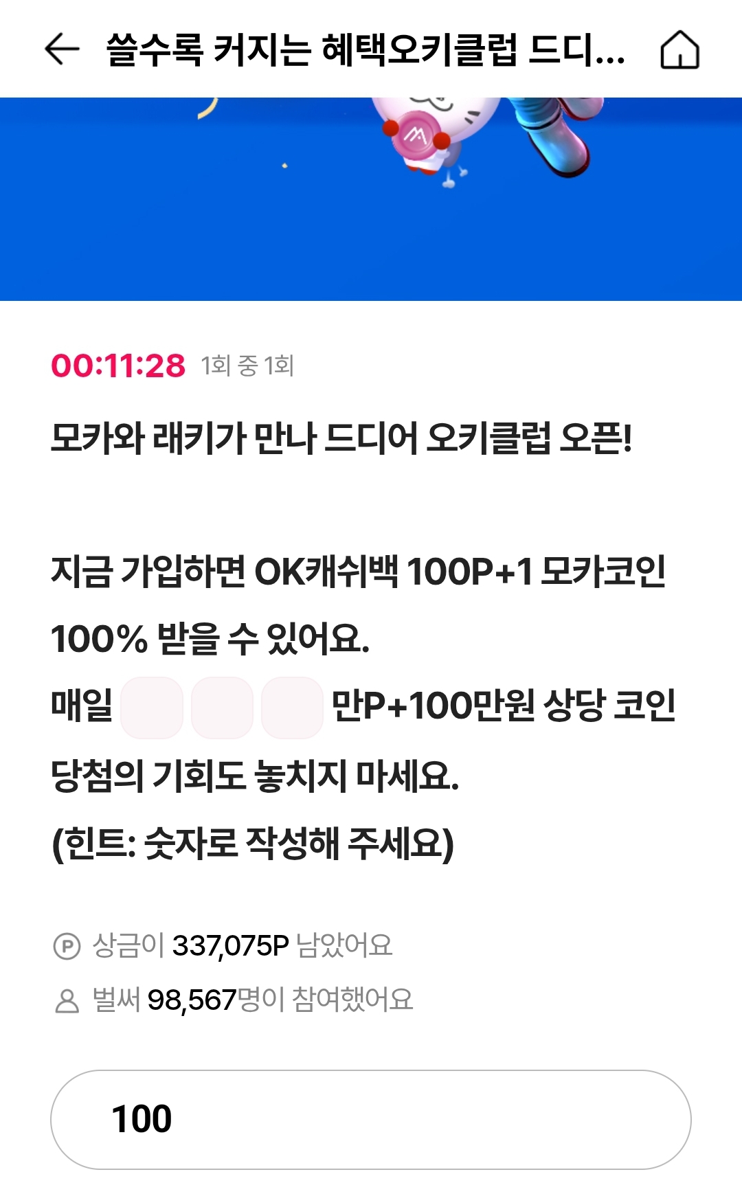 오퀴즈 8시 혜택오키클럽 - 에누리 쇼핑지식 자유게시판