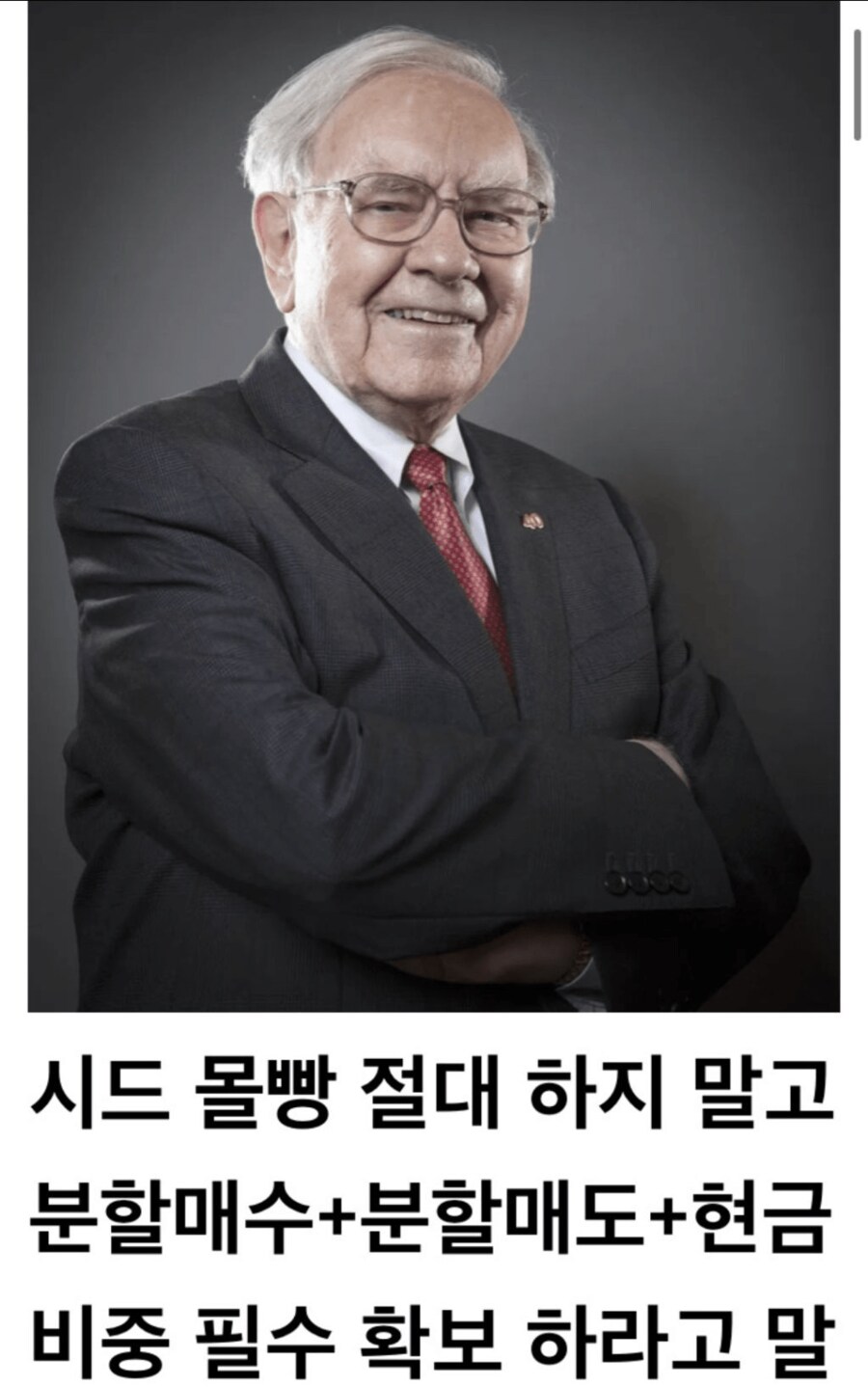 워렌버핏이 유일하게 안 해준 것 - 에누리 쇼핑지식 자유게시판