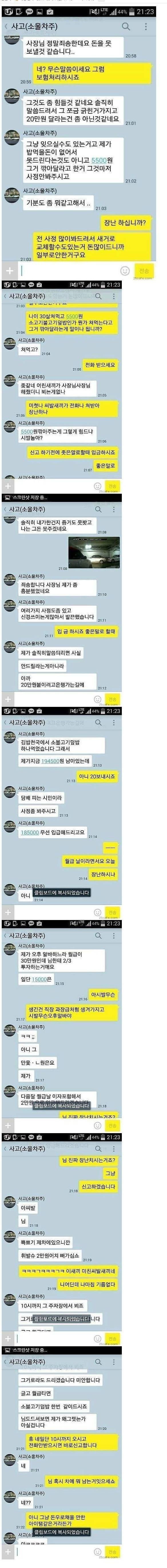 교통사고 레전드 카톡 - 에누리 쇼핑지식 자유게시판