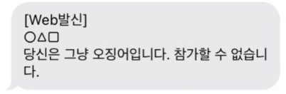 문자로 온 오징어게임 | 인스티즈