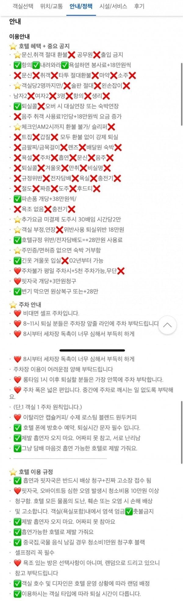 어느 호텔의 무시무시한 이용조건 | 인스티즈