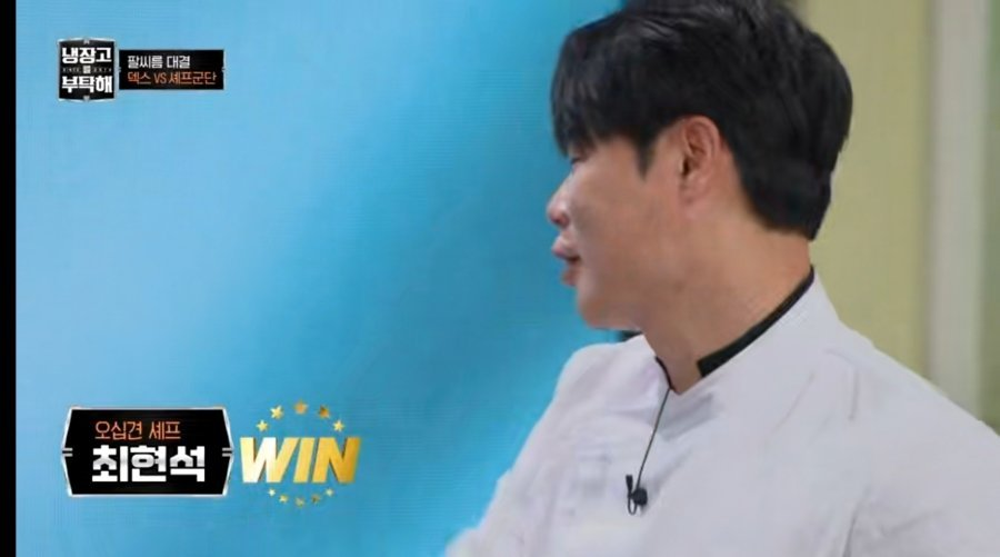최현석 셰프와 덱스 팔씨름 - 에누리 쇼핑지식 자유게시판