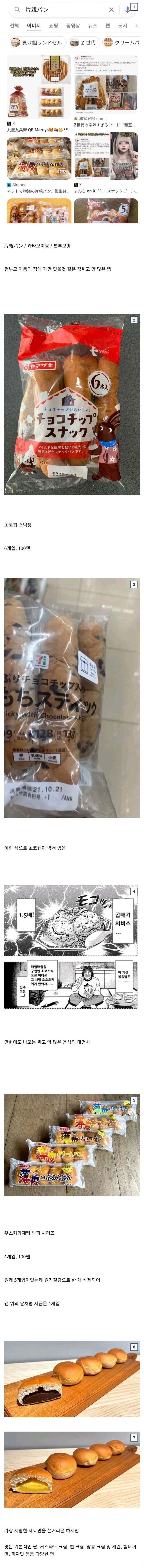 일본의 편부모 빵을.araboza - 에누리 쇼핑지식 자유게시판