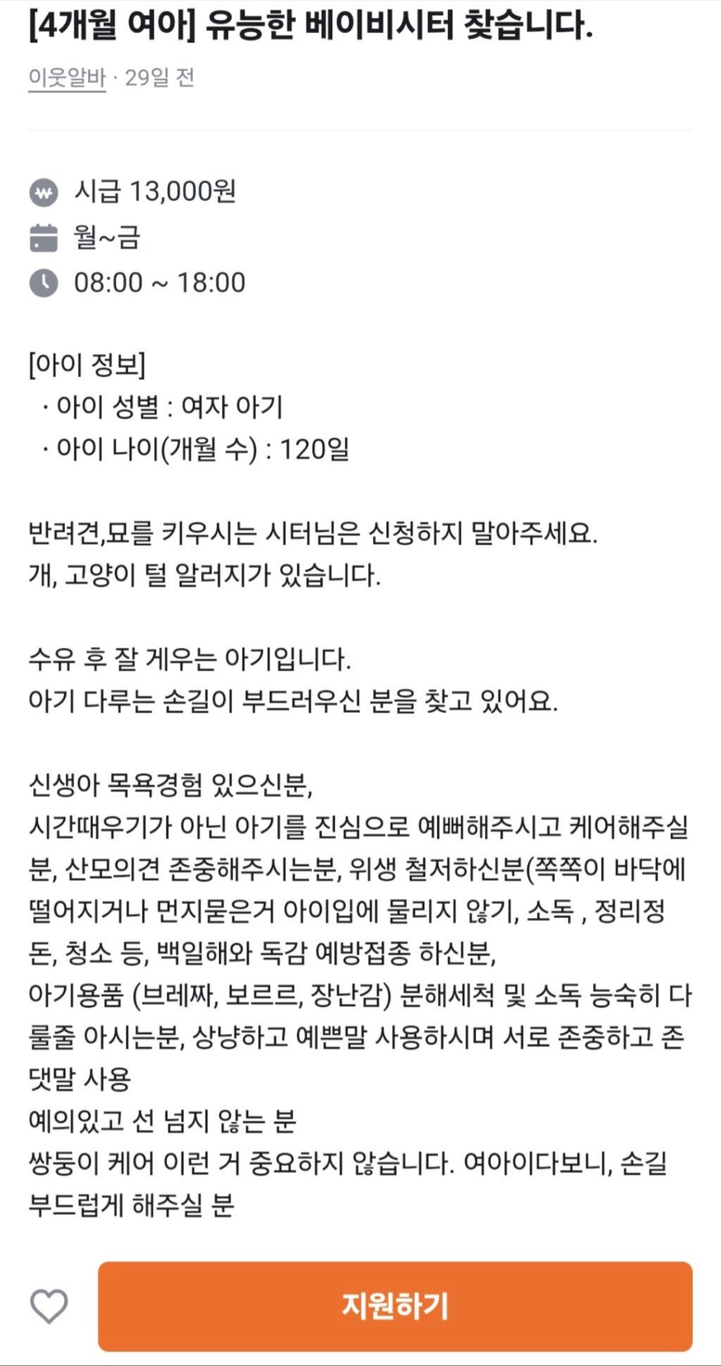시급 13,000원 유능한 베이비시터 찾습니다 | 인스티즈