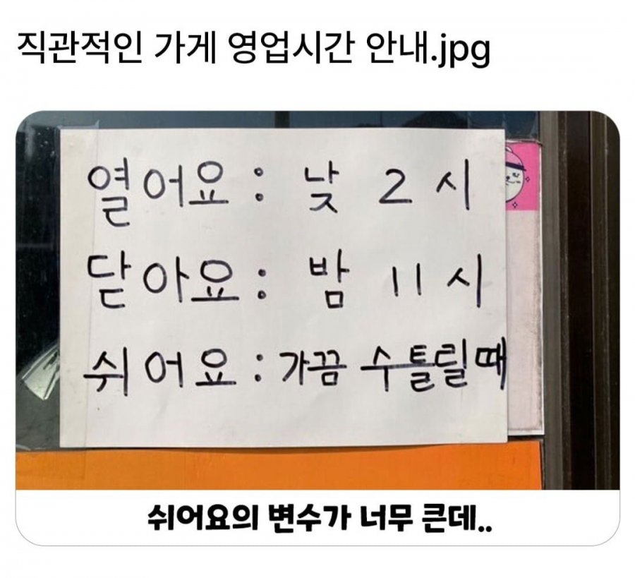 직관적인 가게 영업시간 안내 | 인스티즈